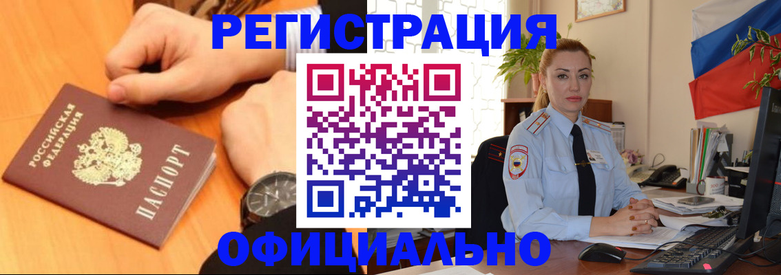 прописка штамп в Торжоке
