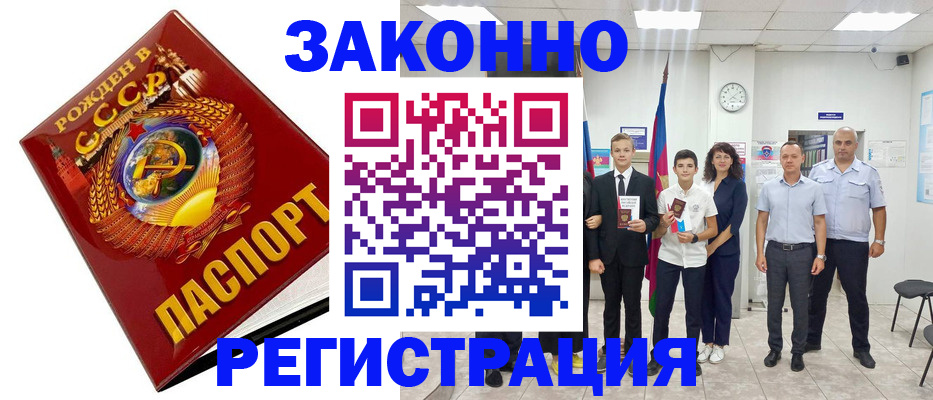 временная регистрация недорого в Торжоке