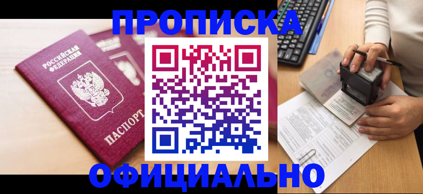 временная регистрация недорого в Торжоке